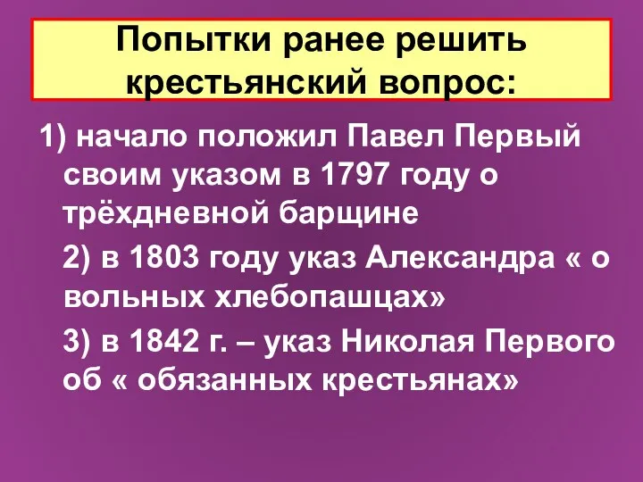 1) начало положил Павел Первый своим указом в 1797 году