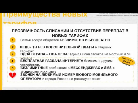 Преимущества новых тарифов ШПД и ТВ БЕЗ ДОПОЛНИТЕЛЬНОЙ ПЛАТЫ в