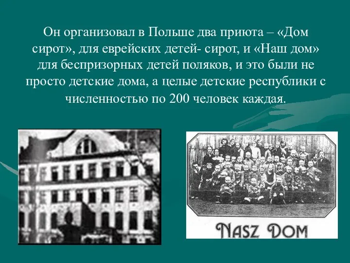 Он организовал в Польше два приюта – «Дом сирот», для