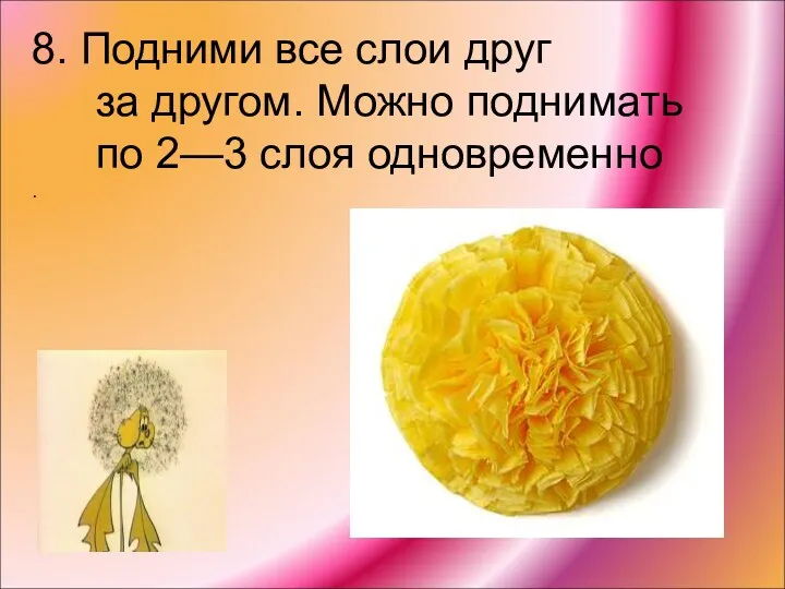 8. Подними все слои друг за другом. Можно поднимать по 2—3 слоя одновременно .