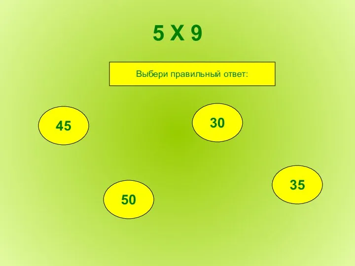 5 Х 9 45 50 30 35 Выбери правильный ответ: