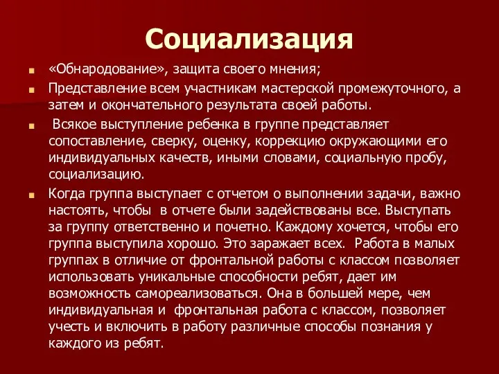 Социализация «Обнародование», защита своего мнения; Представление всем участникам мастерской промежуточного,