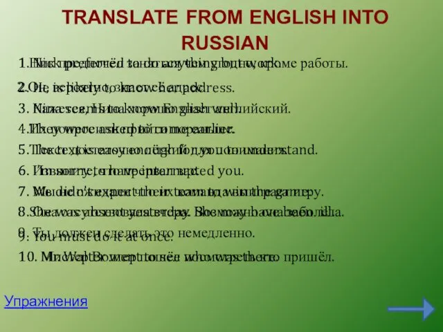 TRANSLATE FROM ENGLISH INTO RUSSIAN Упражнения 1. Nick preferred to