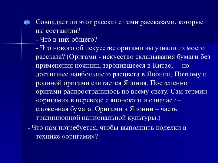 Совпадает ли этот рассказ с теми рассказами, которые вы составили?