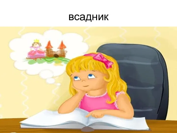 всадник