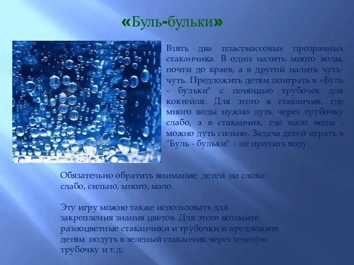 Обязательно обратить внимание детей на слова: слабо, сильно, много, мало.