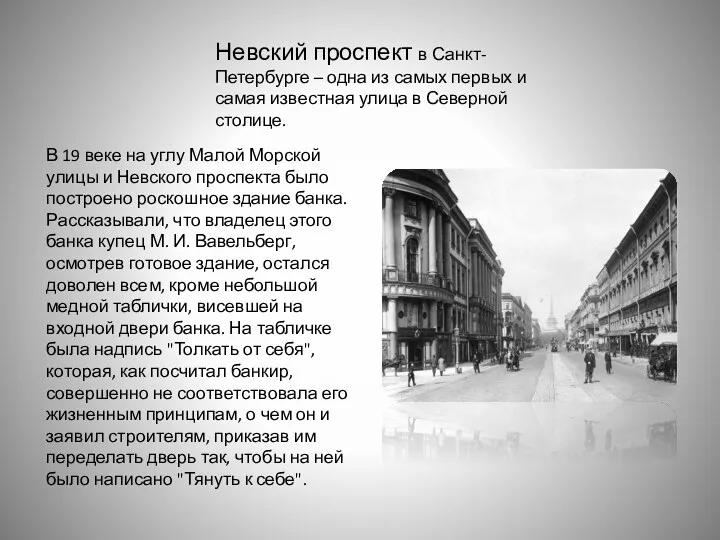 Невский проспект в Санкт-Петербурге – одна из самых первых и