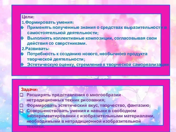 Цели: 1.Формировать умения: Применять полученные знания о средствах выразительности в