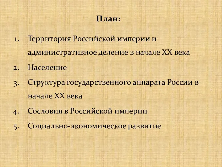 Территория Российской империи и административное деление в начале ХХ века