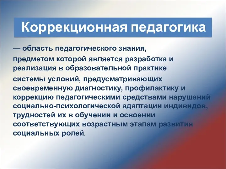 — область педагогического знания, предметом которой является разработка и реализация