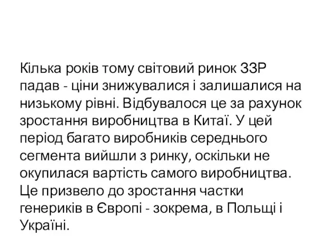 Кілька років тому світовий ринок ЗЗР падав - ціни знижувалися