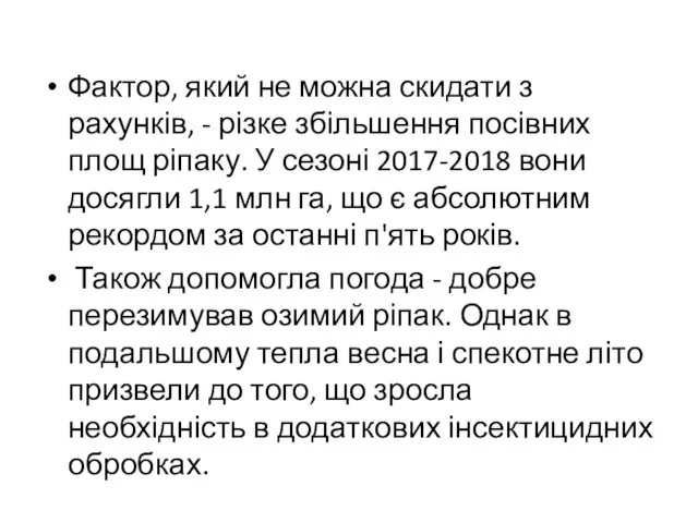 Фактор, який не можна скидати з рахунків, - різке збільшення