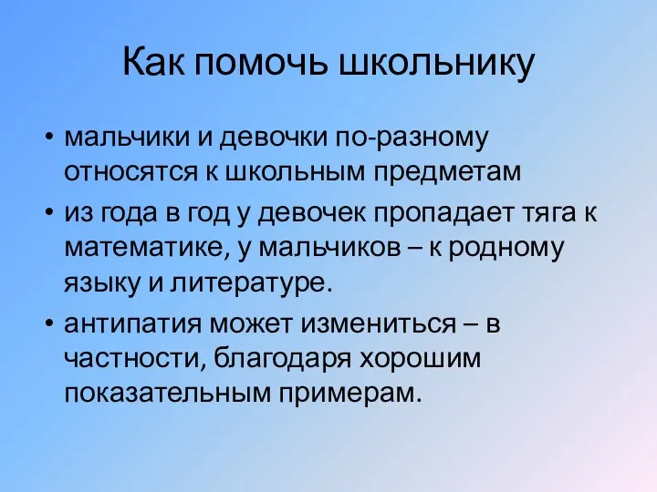 Как помочь школьнику мальчики и девочки по-разному относятся к школьным