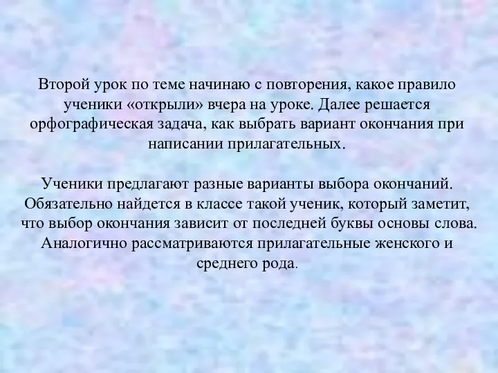 Второй урок по теме начинаю с повторения, какое правило ученики