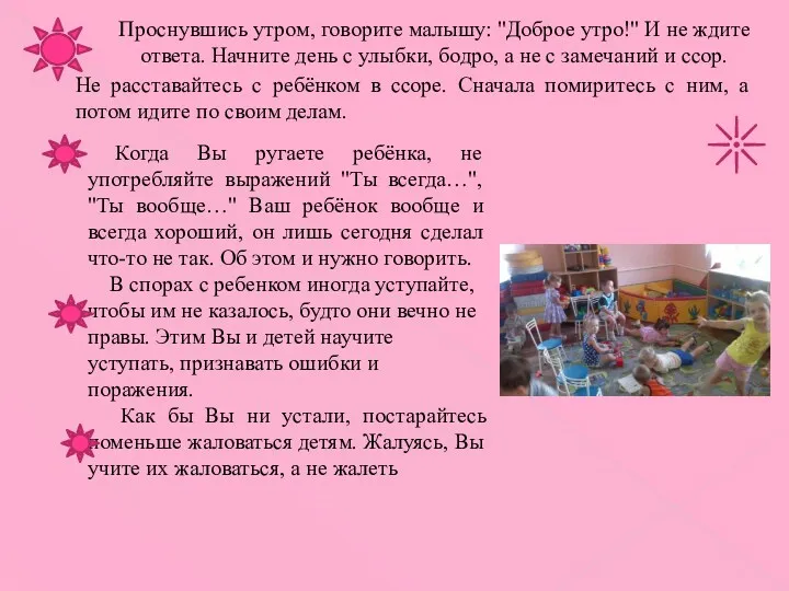 Когда Вы ругаете ребёнка, не употребляйте выражений "Ты всегда…", "Ты вообще…" Ваш ребёнок