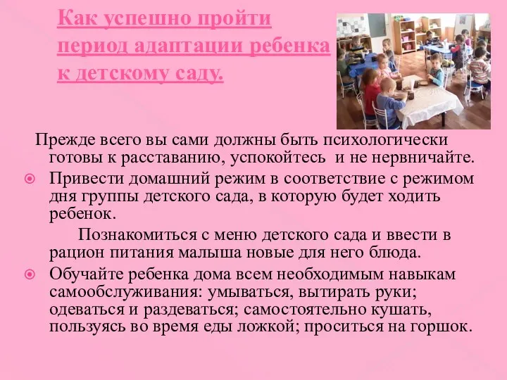 Как успешно пройти период адаптации ребенка к детскому саду. Прежде всего вы сами