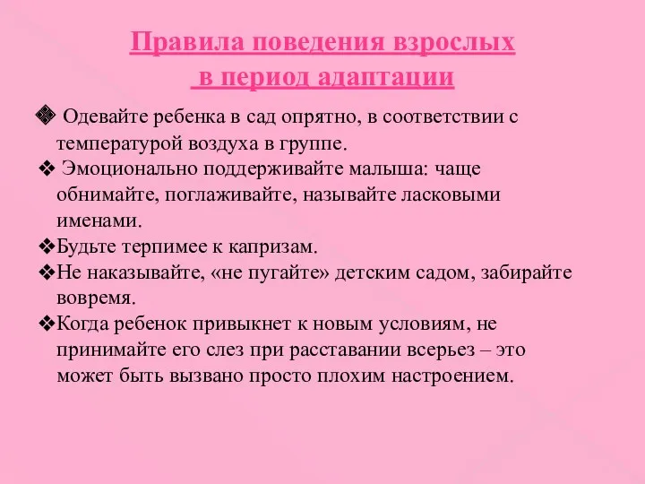 Одевайте ребенка в сад опрятно, в соответствии с температурой воздуха в группе. Эмоционально