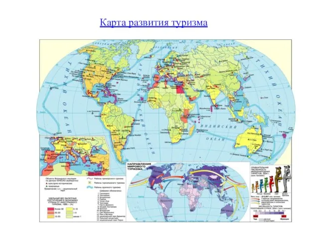 Карта развития туризма