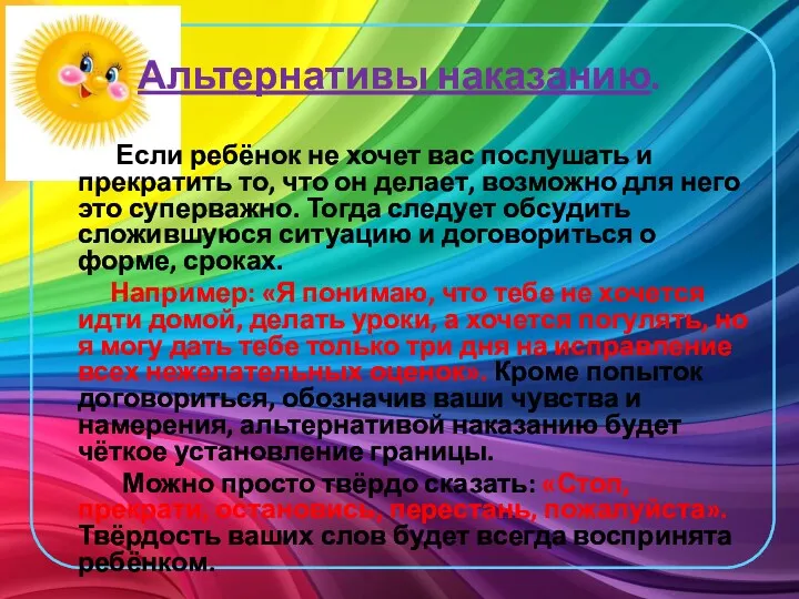 Альтернативы наказанию. Если ребёнок не хочет вас послушать и прекратить