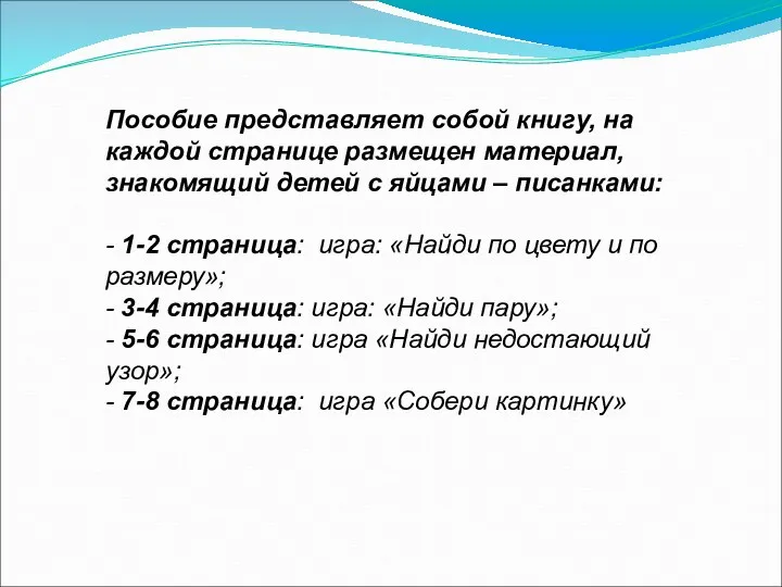 Пособие представляет собой книгу, на каждой странице размещен материал, знакомящий