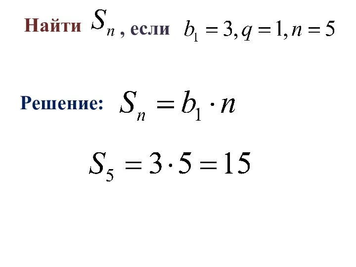 Найти Решение: , если