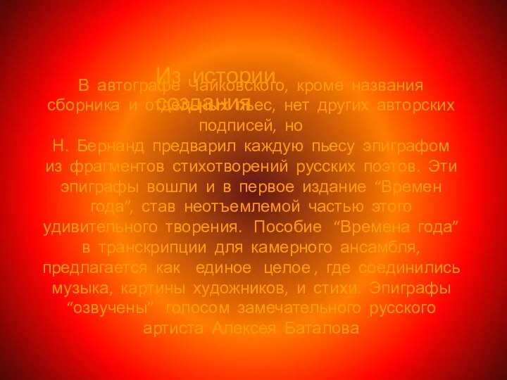 В автографе Чайковского, кроме названия сборника и отдельных пьес, нет