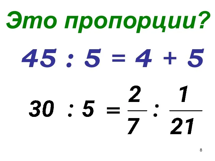 Это пропорции? 45 : 5 = 4 + 5