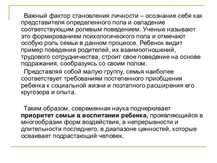 Важный фактор становления личности – осознание себя как представителя определенного