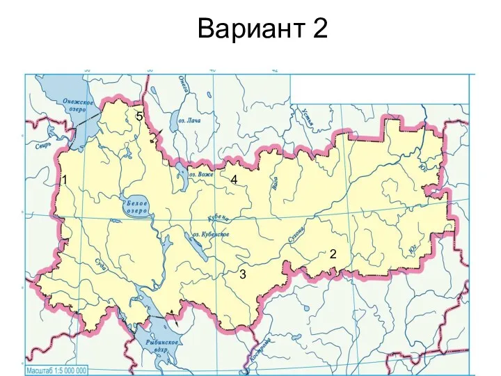 Вариант 2 1 2 3 4 5