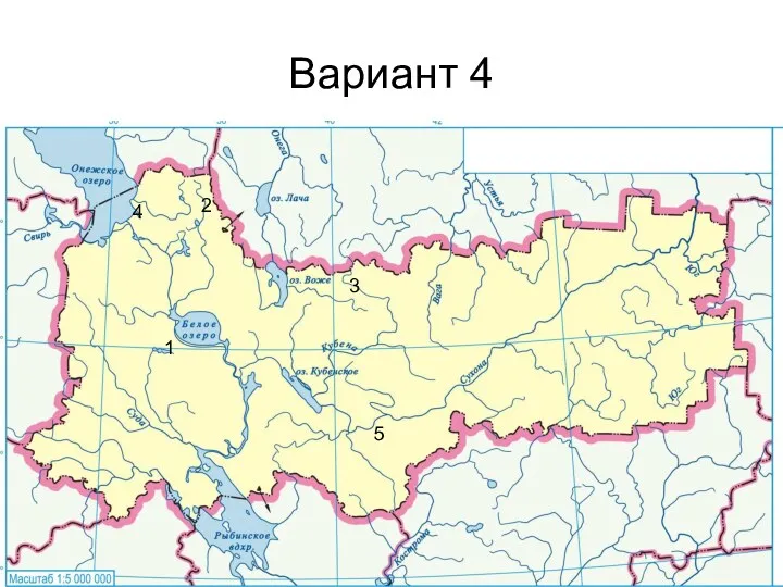 Вариант 4 1 2 3 4 5