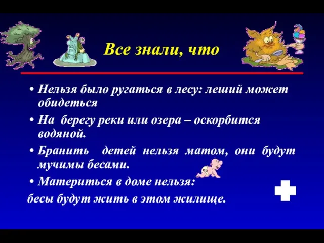 Все знали, что Нельзя было ругаться в лесу: леший может обидеться На берегу