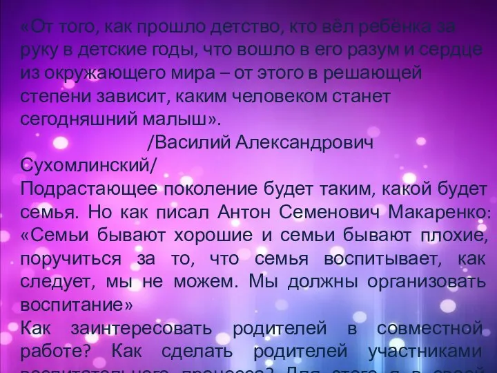 «От того, как прошло детство, кто вёл ребёнка за руку