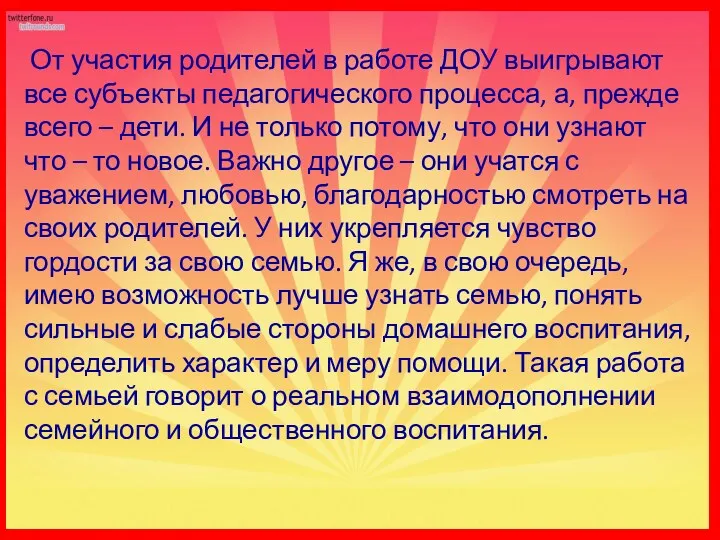 От участия родителей в работе ДОУ выигрывают все субъекты педагогического