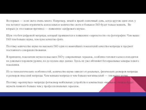 Во первых — если света очень много. Например, зимой в