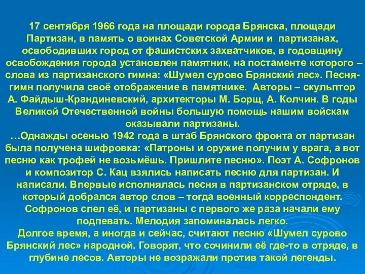17 сентября 1966 года на площади города Брянска, площади Партизан,