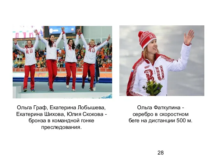 Ольга Фаткулина - серебро в скоростном беге на дистанции 500