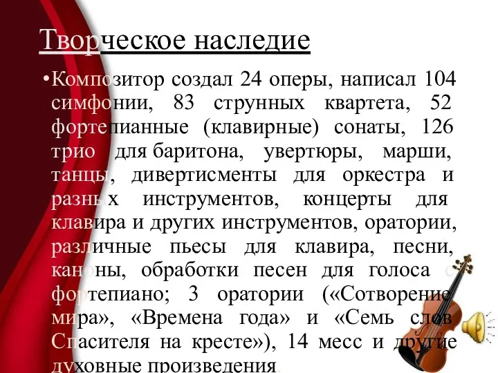 Творческое наследие Композитор создал 24 оперы, написал 104 симфонии, 83