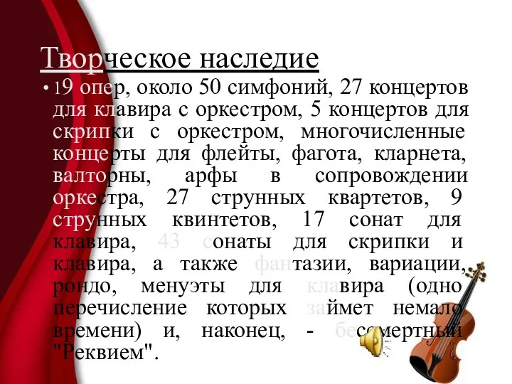 Творческое наследие 19 опер, около 50 симфоний, 27 концертов для