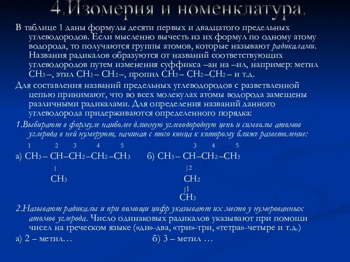 В таблице 1 даны формулы десяти первых и двадцатого предельных