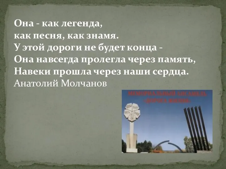 Она - как легенда, как песня, как знамя. У этой