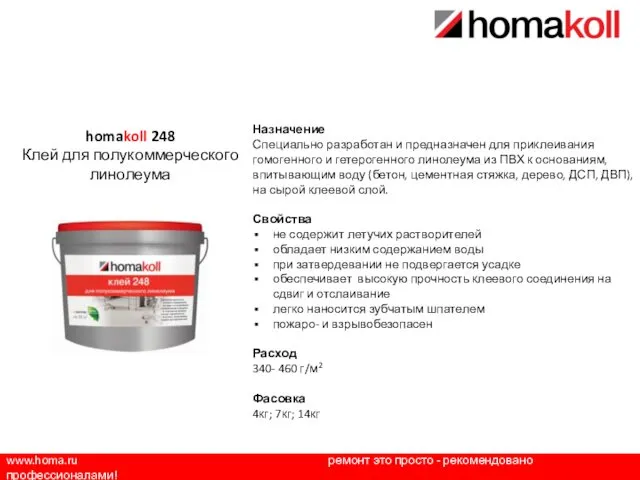 www.homa.ru ремонт это просто - рекомендовано профессионалами! Назначение Специально разработан