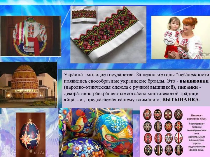 Украина - молодое государство. За недолгие годы "незалежности" появились своеобразные