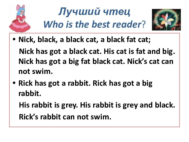 Лучший чтец Who is the best reader? Nick, black, a