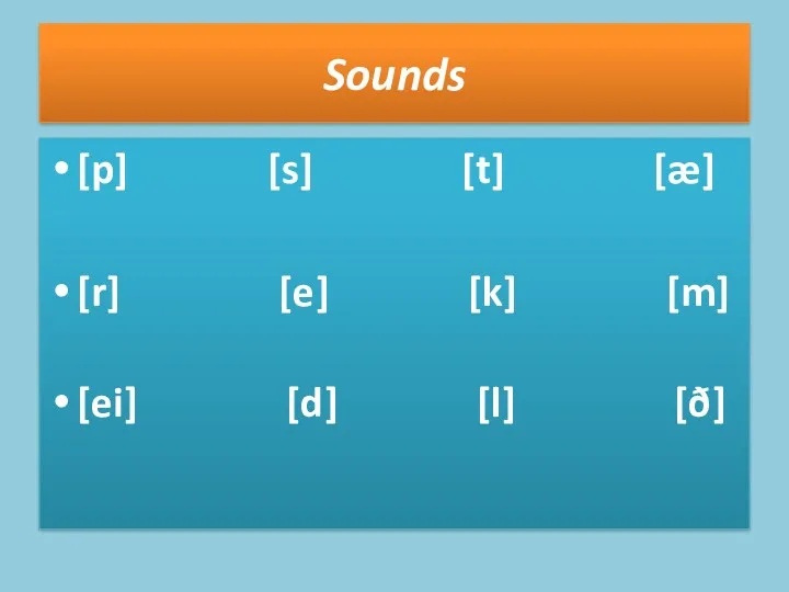 Sounds [p] [s] [t] [æ] [r] [e] [k] [m] [ei] [d] [l] [ð]