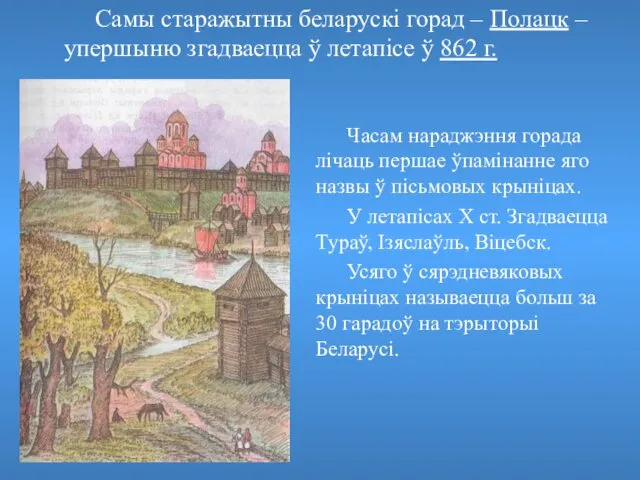 Часам нараджэння горада лічаць першае ўпамінанне яго назвы ў пісьмовых