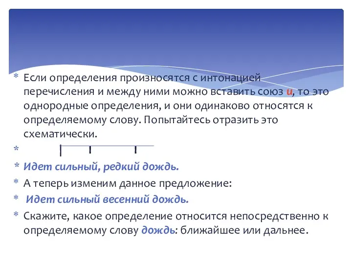 Если определения произносятся с интонацией перечисления и между ними можно