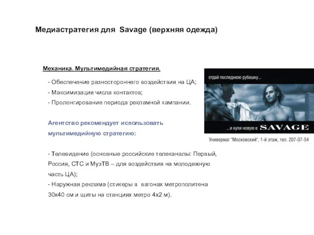 - Обеспечение разностороннего воздействия на ЦА; - Максимизация числа контактов;