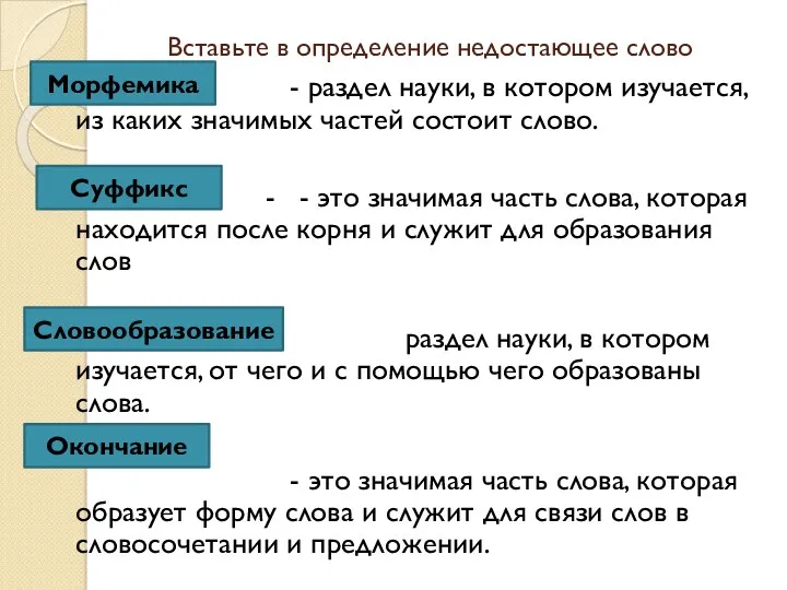 Вставьте в определение недостающее слово - раздел науки, в котором