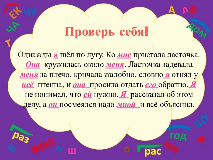 Проверь себя! Однажды я шёл по лугу. Ко мне пристала