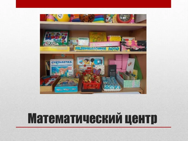 Математический центр